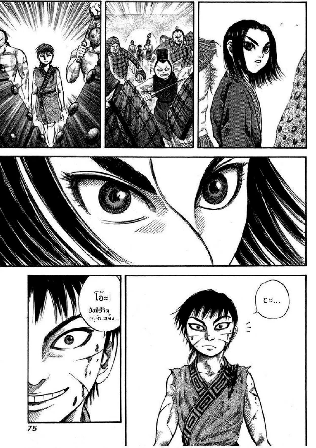 Kingdom ตอนที่ 45 หน้า 16