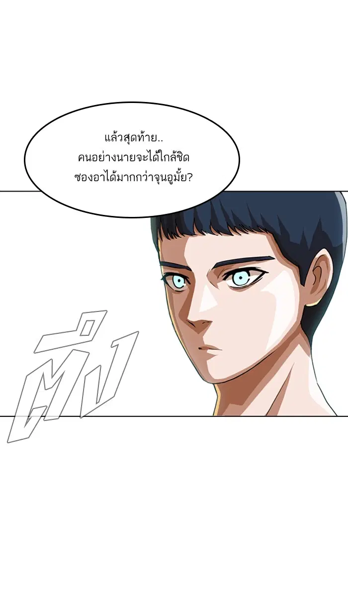 Random Chat ตอนที่ 46 หน้า 38