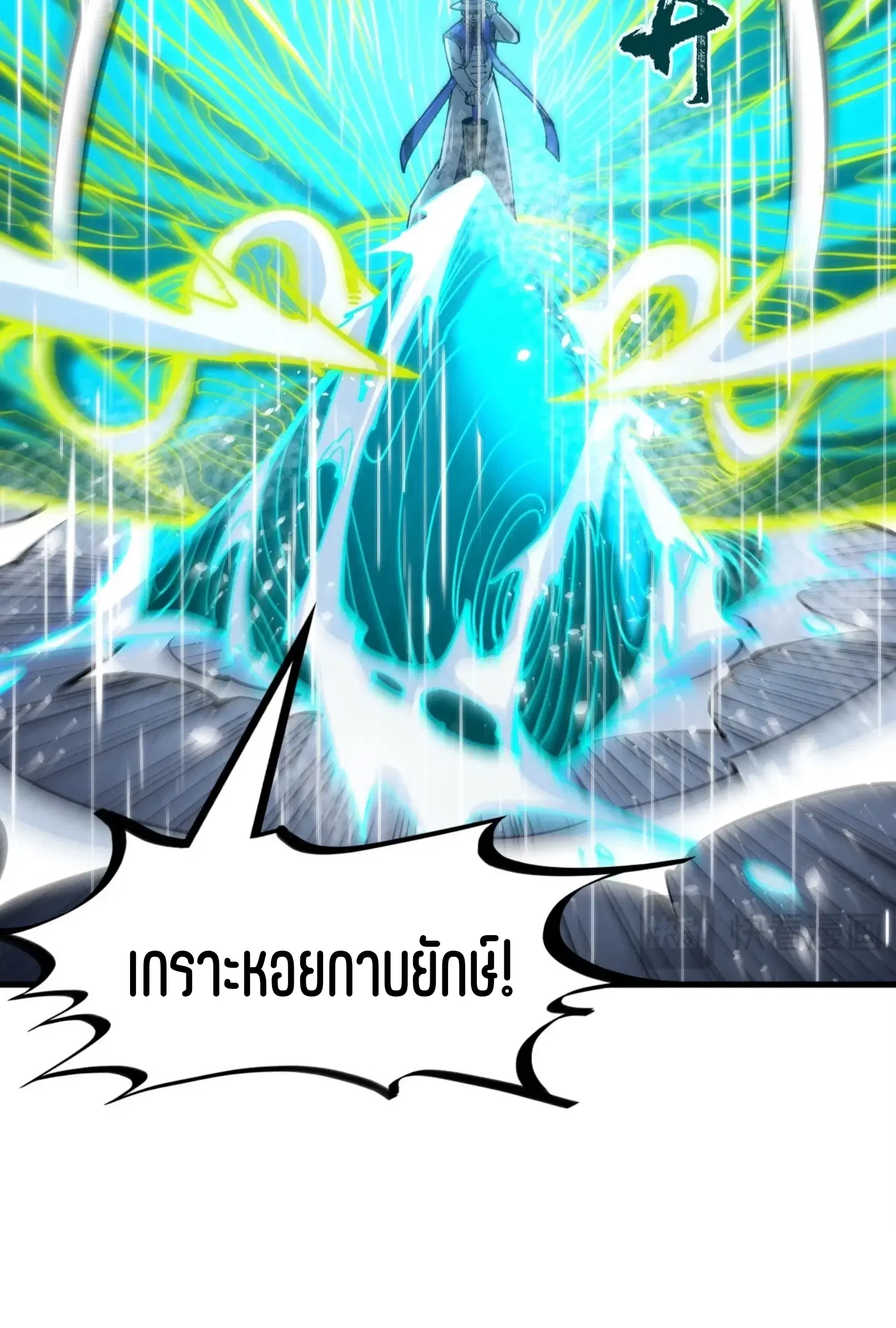 The Eternal Supreme ตอนที่ 238 หน้า 16
