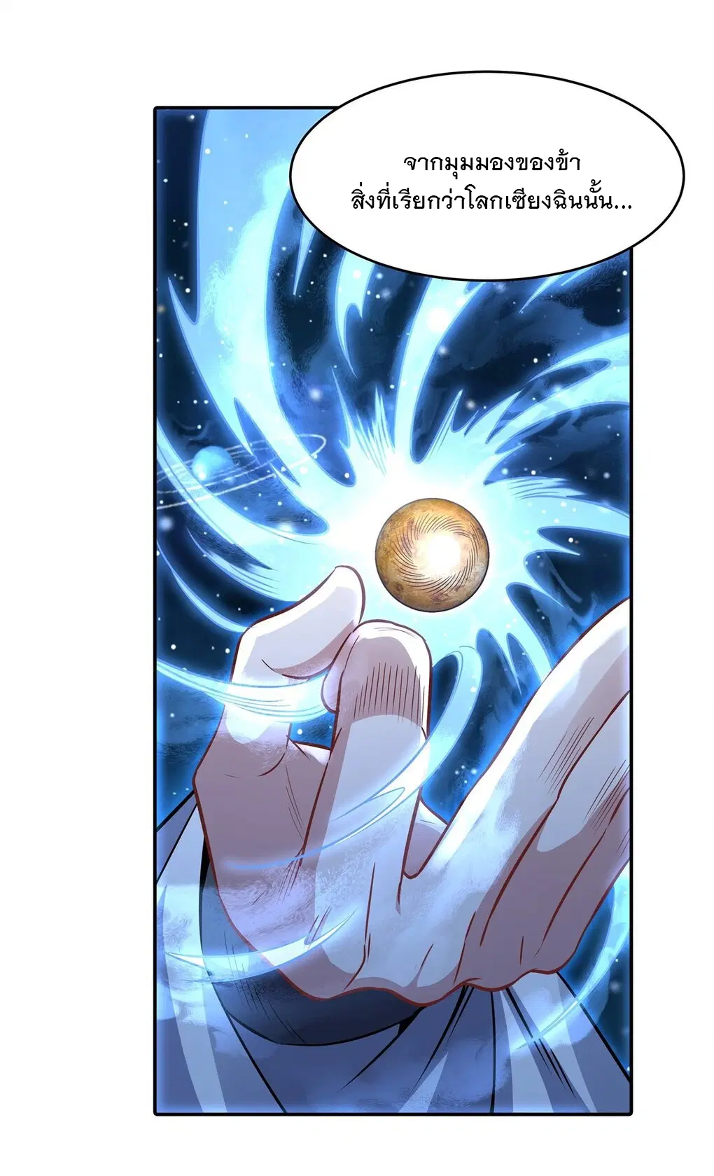 My Female Disciples are all Future Masters of the Heavens ตอนที่ 79 หน้า 30
