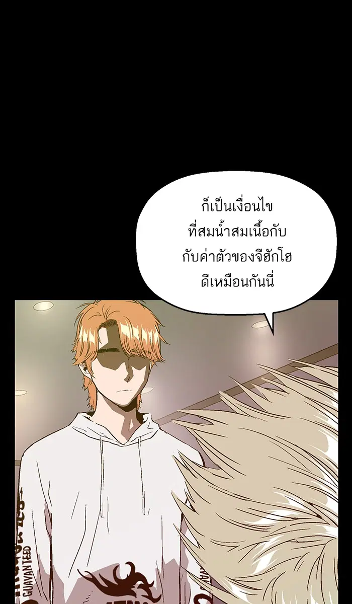 Weak Hero ตอนที่ 103 หน้า 12