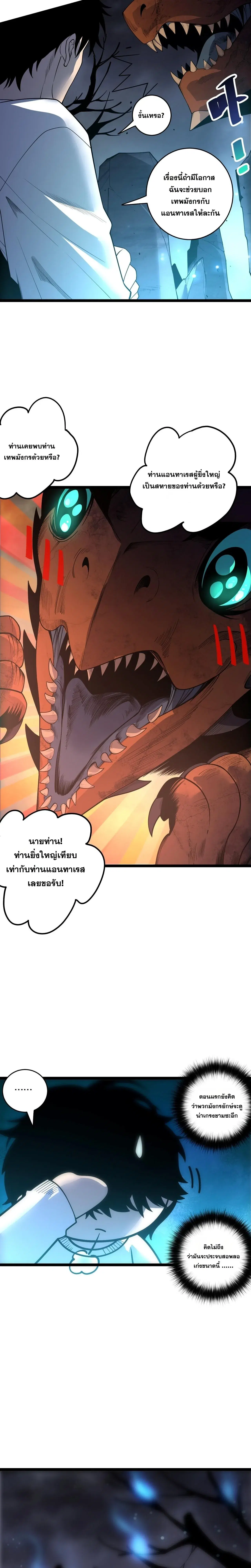 Necromancer King of The Scourge ตอนที่ 307 หน้า 20