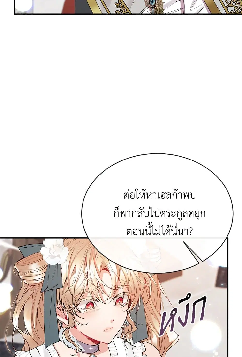The Real Daughter Is Back ตอนที่ 26 หน้า 30