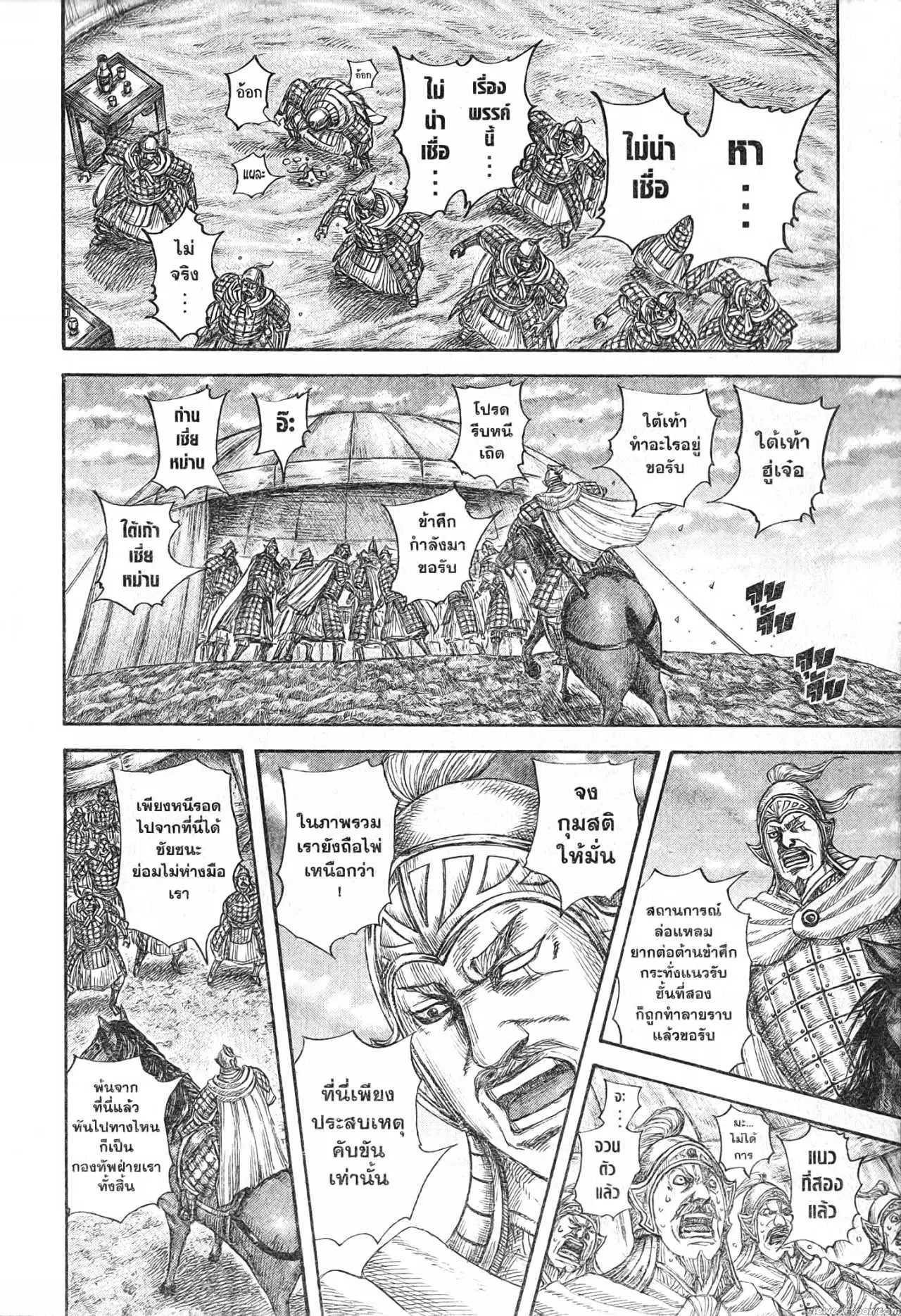 Kingdom ตอนที่ 692 หน้า 16