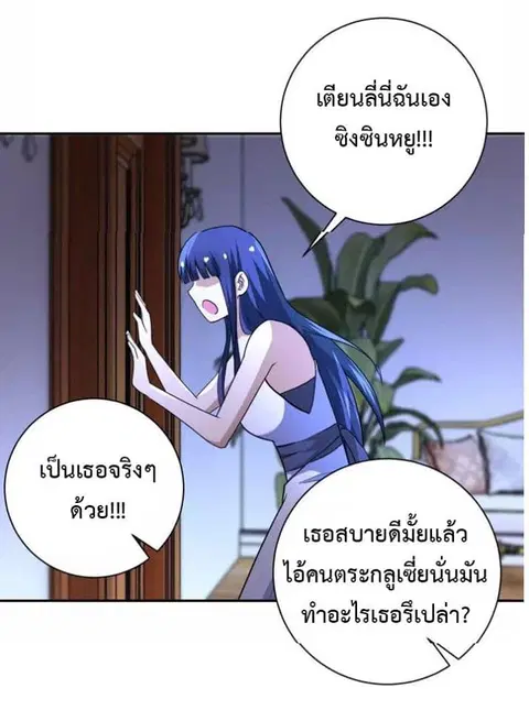 Apocalyptic Super System ตอนที่ 62 หน้า 23