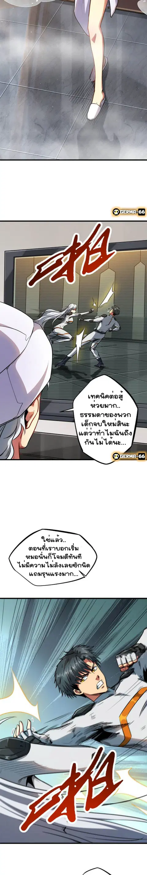 Super Gene ตอนที่ 12 หน้า 10