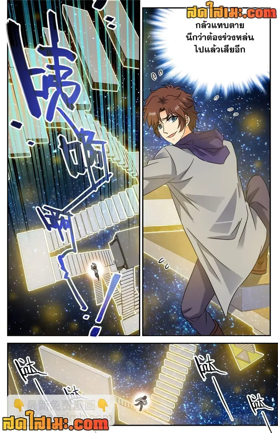 Versatile Mage ตอนที่ 197 หน้า 8
