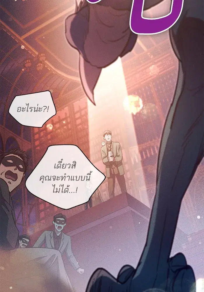 The S-Classes That I Raised (My S-Class Hunters) ตอนที่ 114 หน้า 97