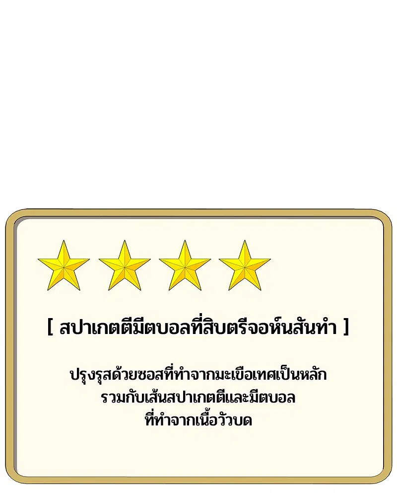 Kitchen Soldier ตอนที่ 129 หน้า 24