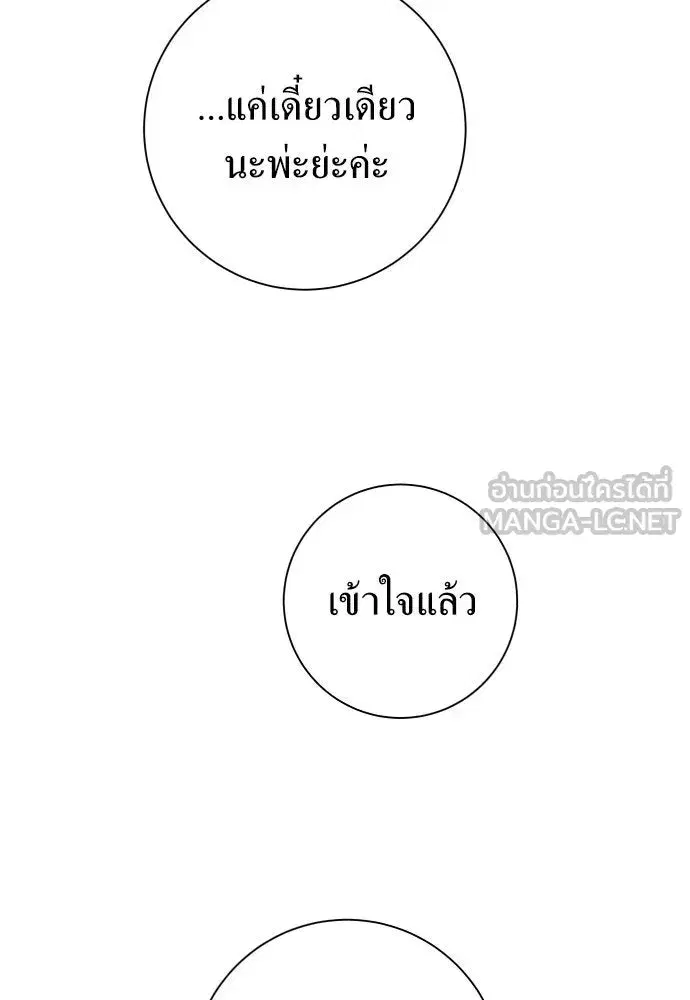 Your Throne ตอนที่ 183 หน้า 114
