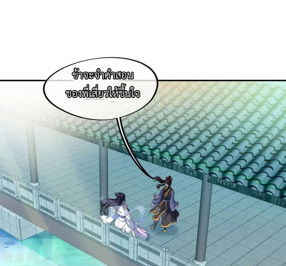 Peerless Battle Spirit ตอนที่ 45 หน้า 6