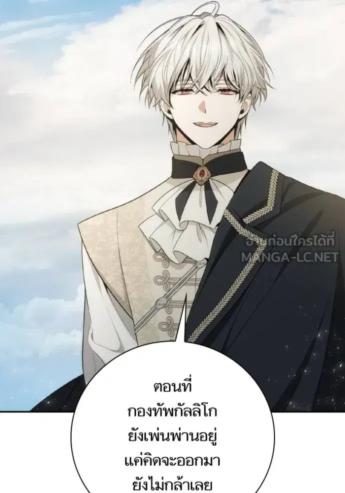 I Am the Queen in This Life ตอนที่ 142 หน้า 76
