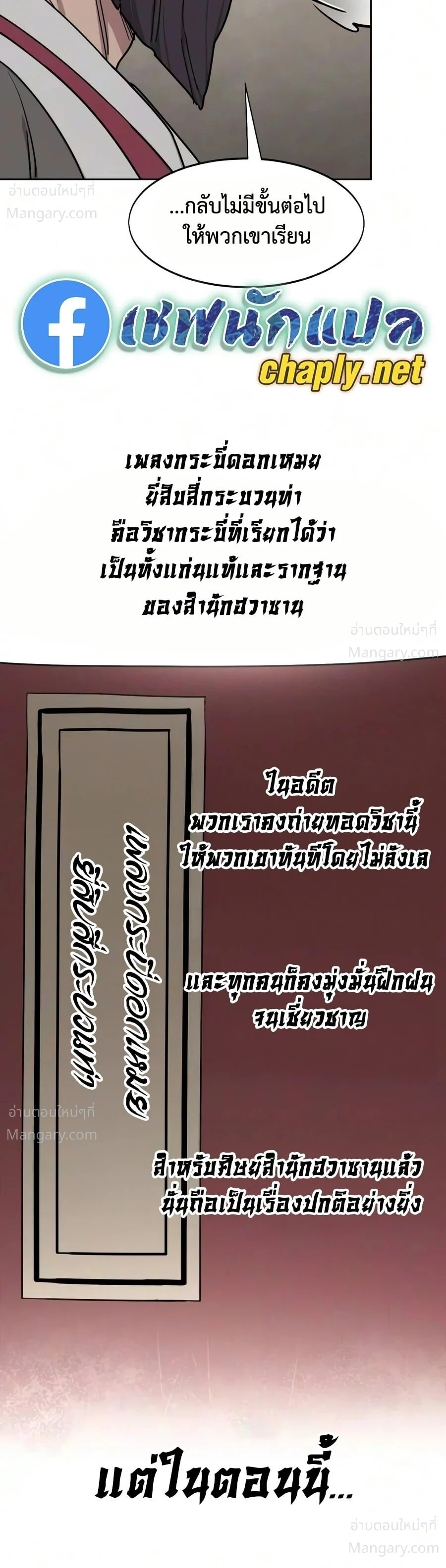 Return of the Mount Hua Sect ตอนที่ 178 หน้า 30