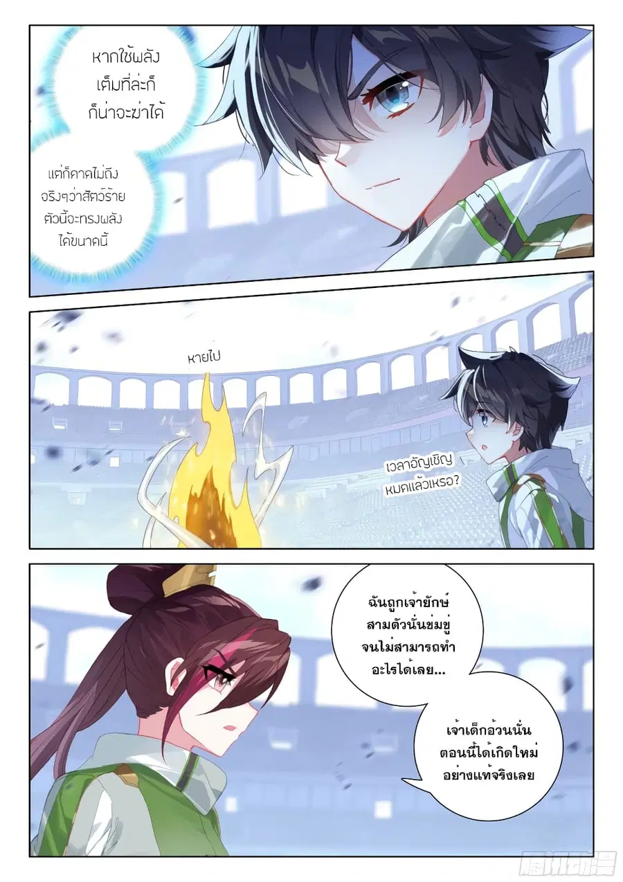 Douluo Dalu IV ตอนที่ 268 หน้า 5