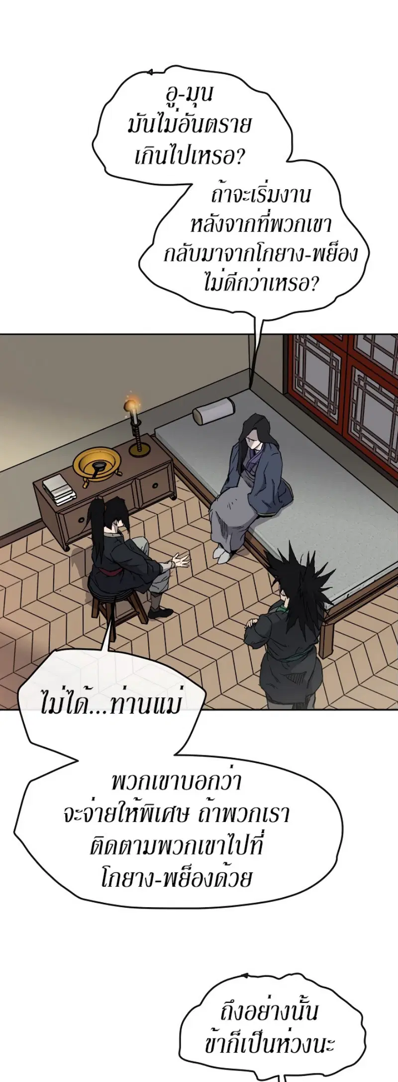 The Undefeatable Swordsman ตอนที่ 14 หน้า 20