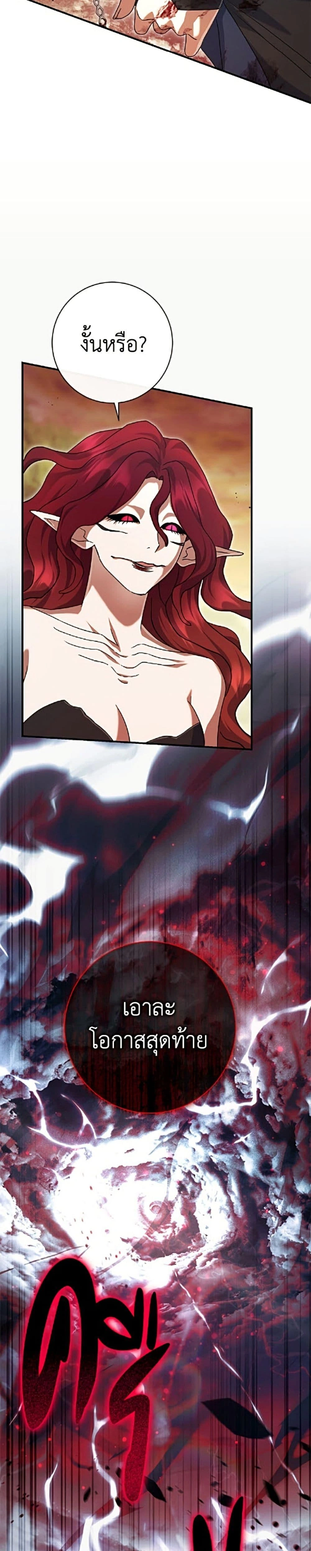 The Villain’s Match Is Too Perfect – คู่ดูตัวของนางร้ายเพอร์เฟกต์เกินไป ตอนที่ 120 หน้า 18