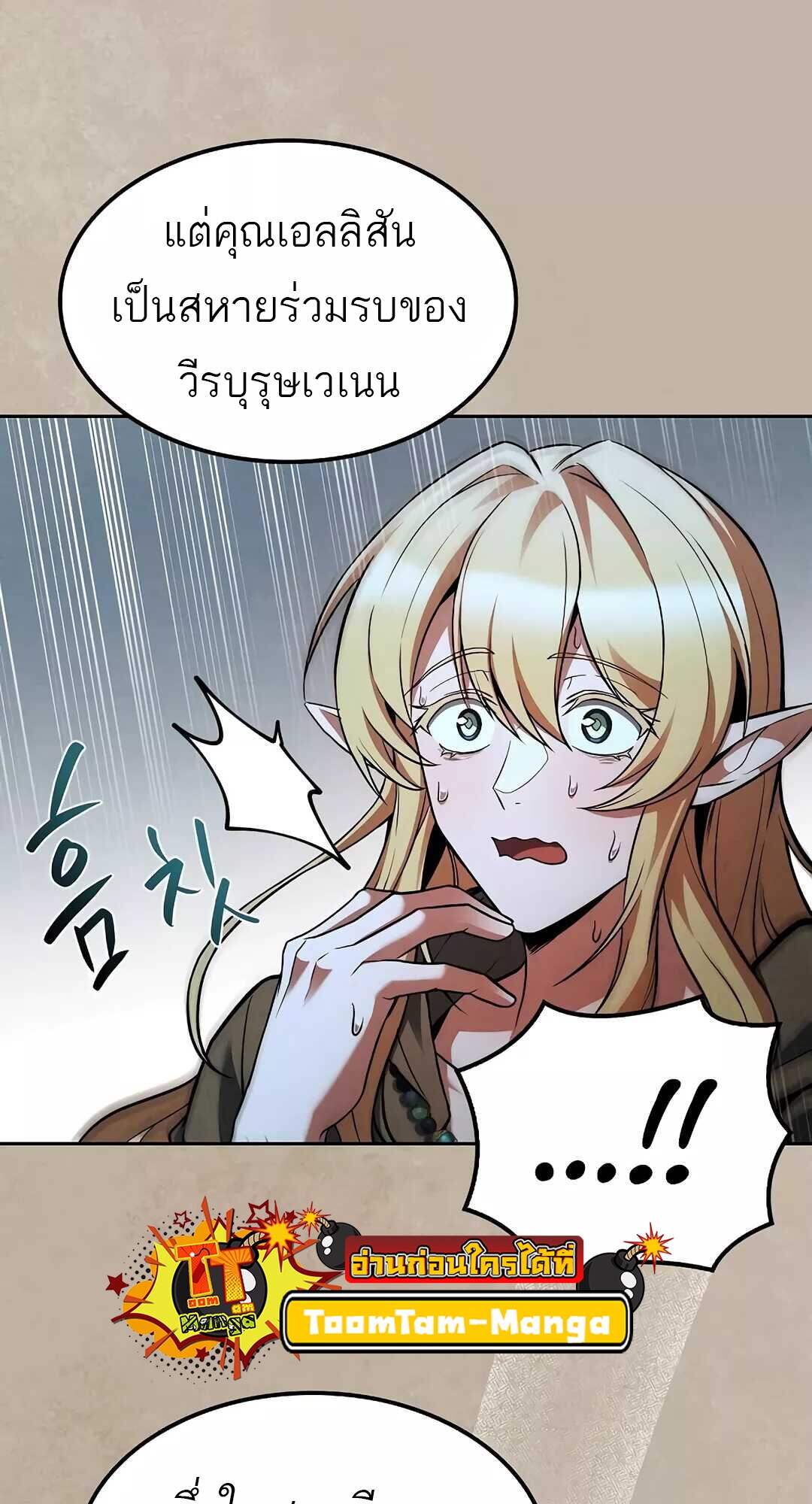 A Wizard’s Restaurant ตอนที่ 64 หน้า 8