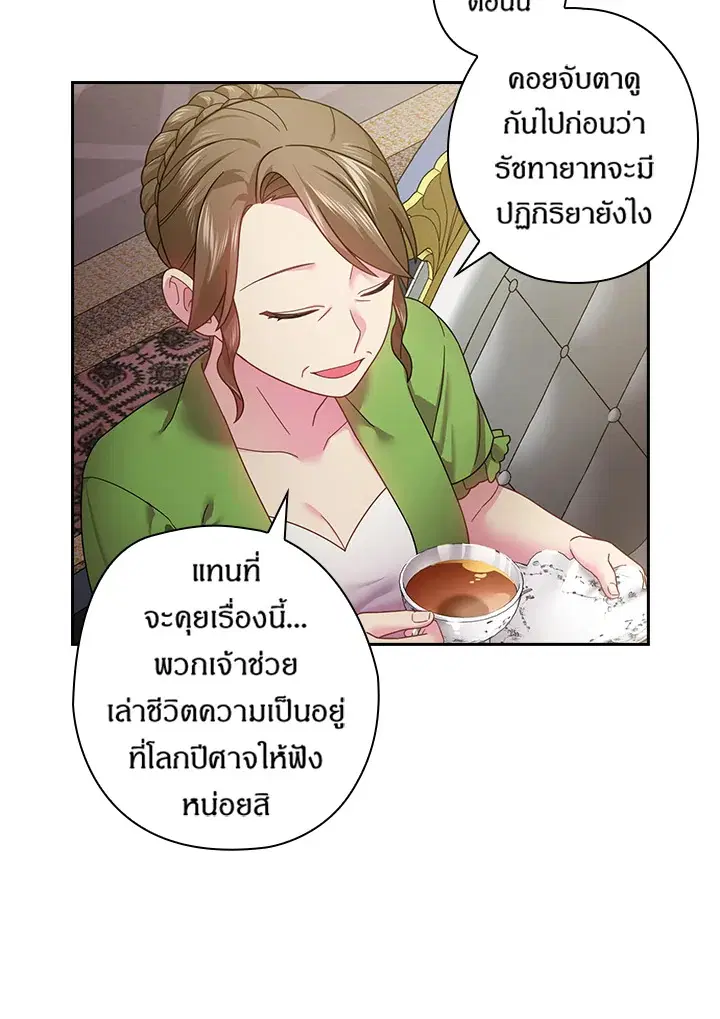 Satan’s Bride ตอนที่ 109 หน้า 8