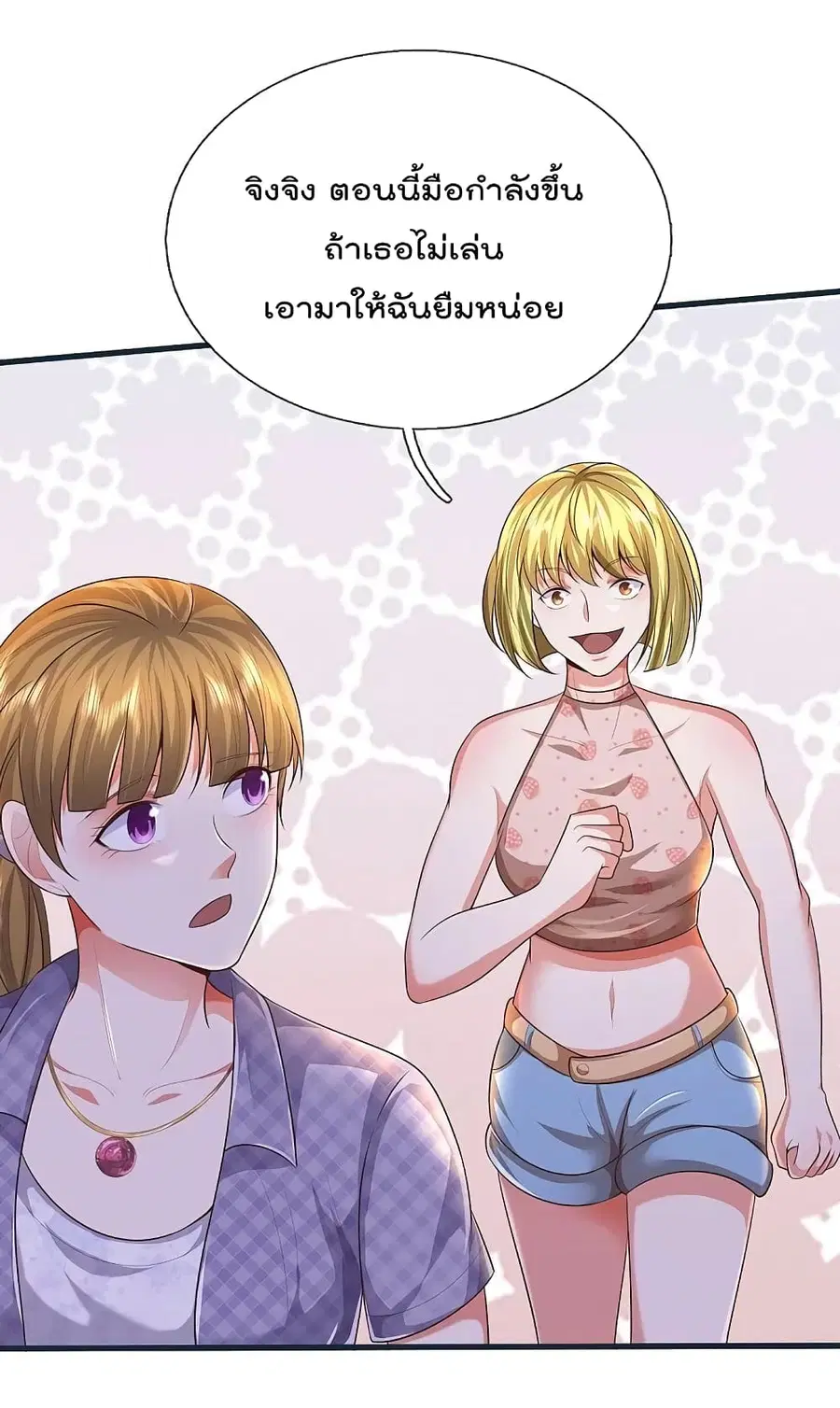 I’m the Great Immortal ตอนที่ 458 หน้า 7