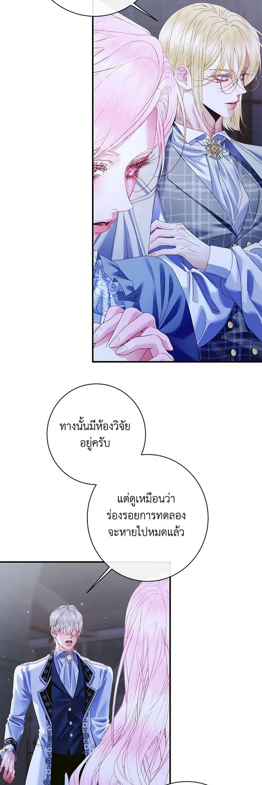 Becoming The Villain’s Family ตอนที่ 119 หน้า 29