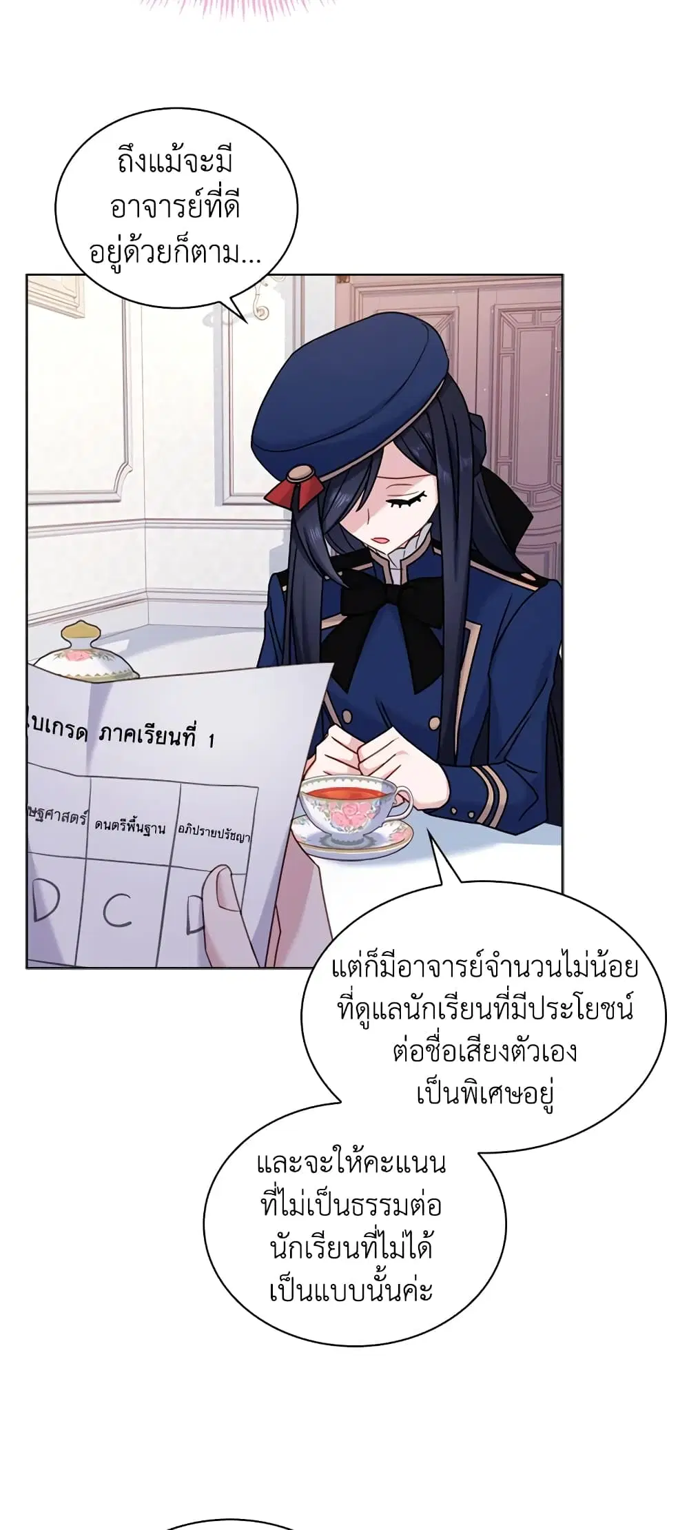 The Lady Needs a Break ตอนที่ 38 หน้า 11