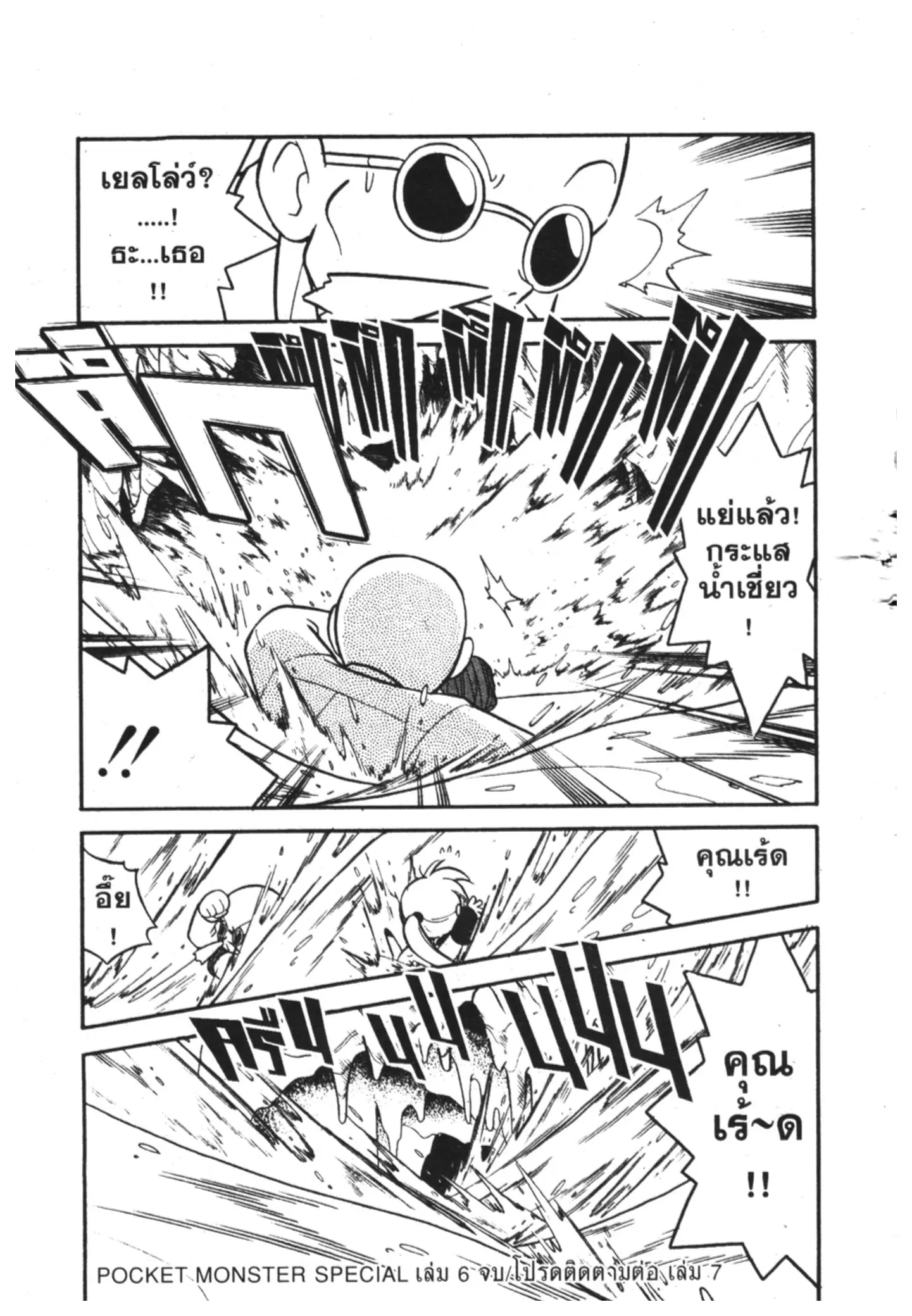 Pokémon ตอนที่ 78 หน้า 14