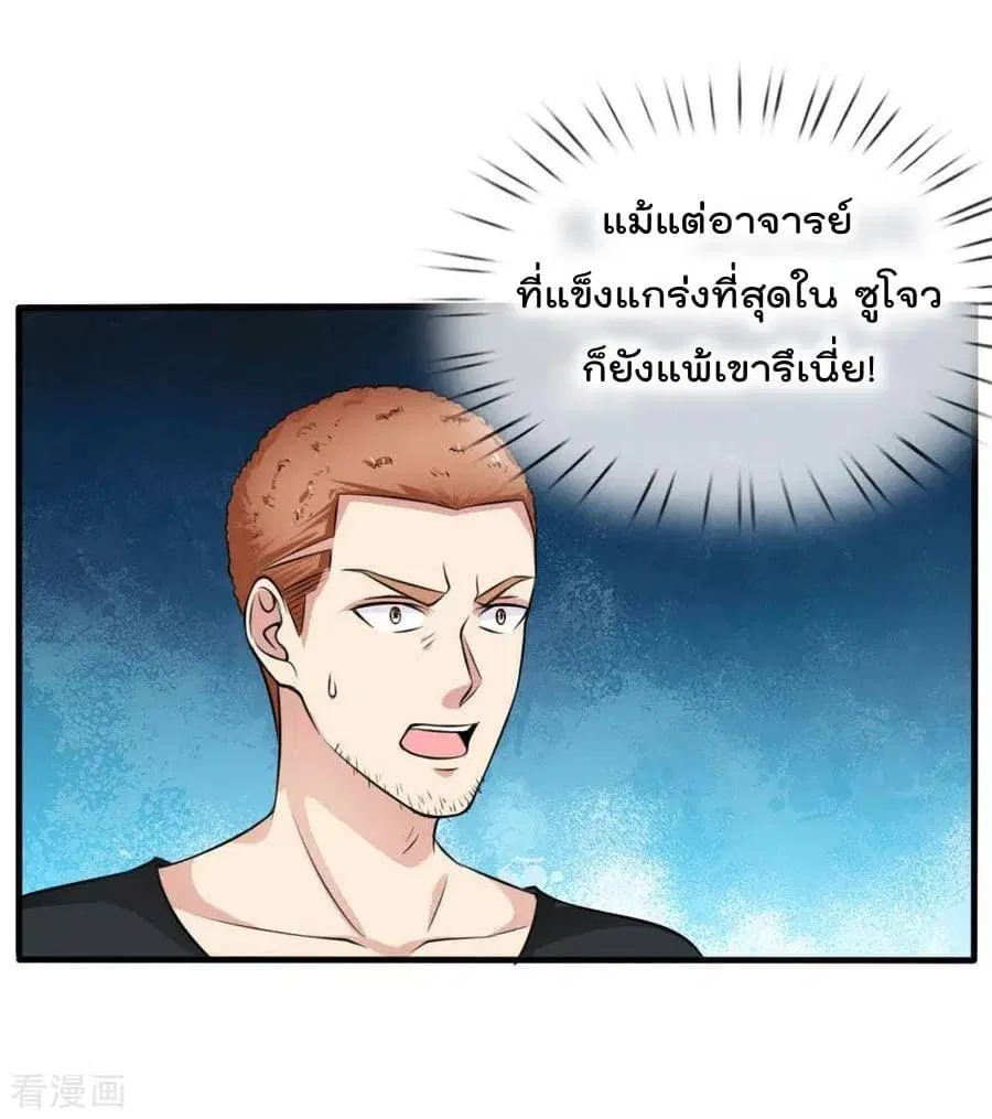 I’m the Great Immortal ตอนที่ 53 หน้า 4