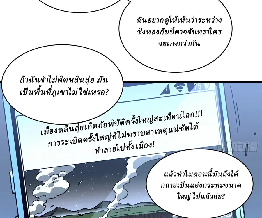 Martial Evolution: Start by Awakening the King of Monsters ตอนที่ 65 หน้า 74