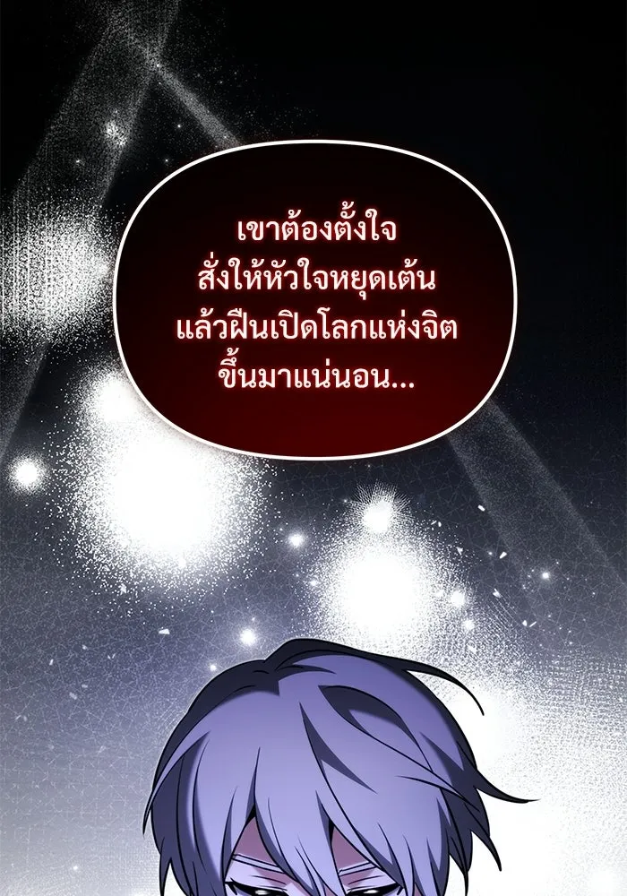 Terminally-Ill Genius Dark Knight อัศวินดำล่าท้าเวลา ตอนที่ 139 หน้า 143