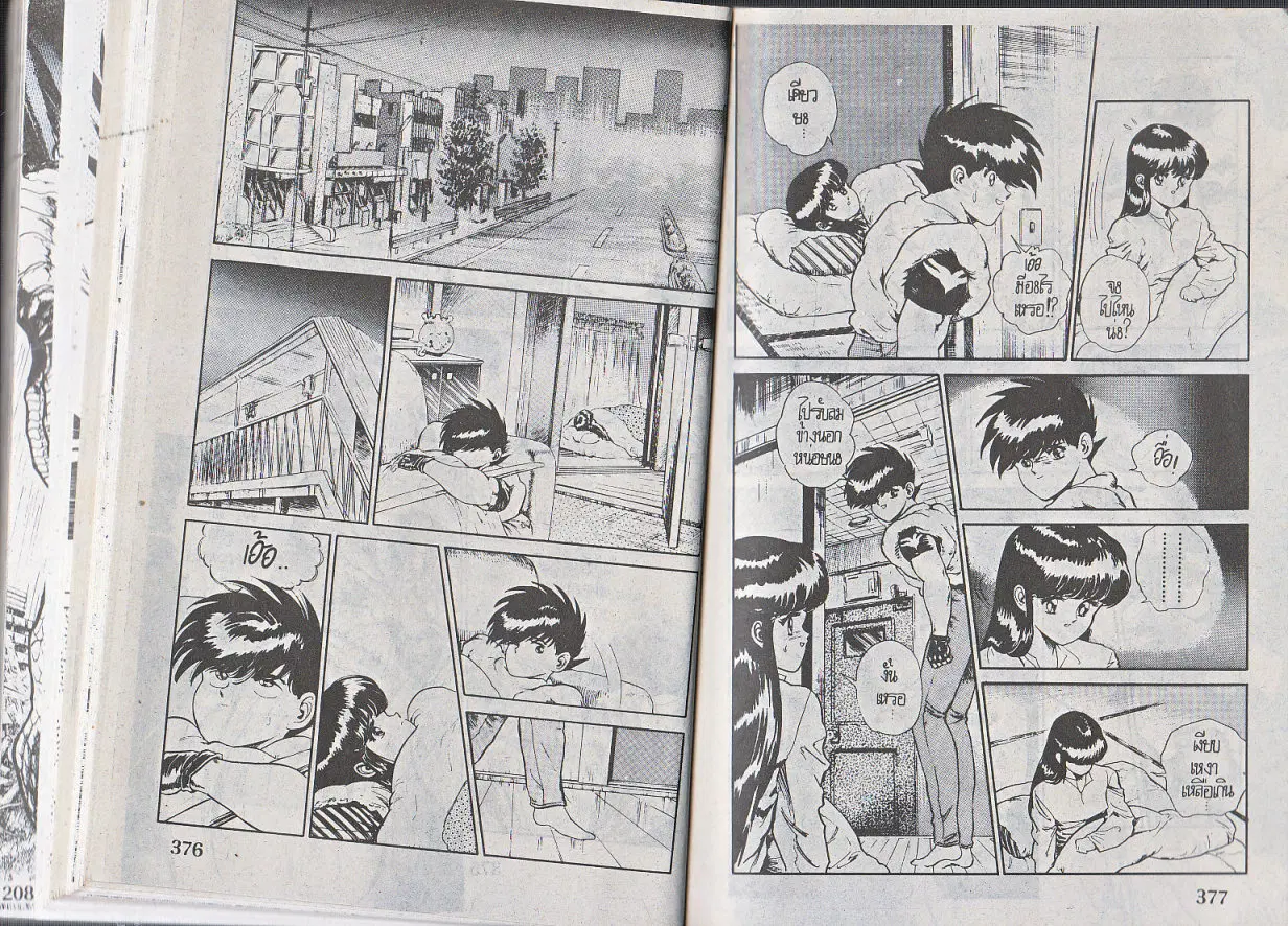 Makai Toshi Hunter ตอนที่ 122 หน้า 8