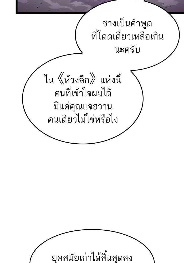 The World After the end โลกหลังการล่มสลาย ตอนที่ 226 หน้า 30