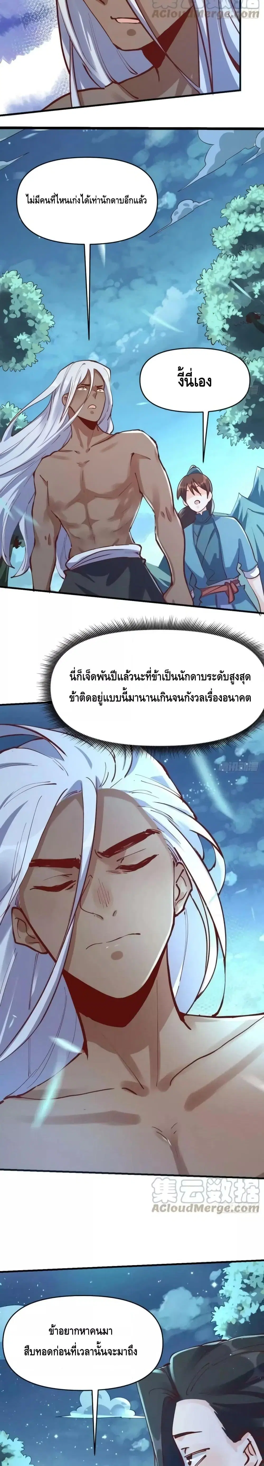 It Turns Out That I Am A Big Cultivator ตอนที่ 174 หน้า 10