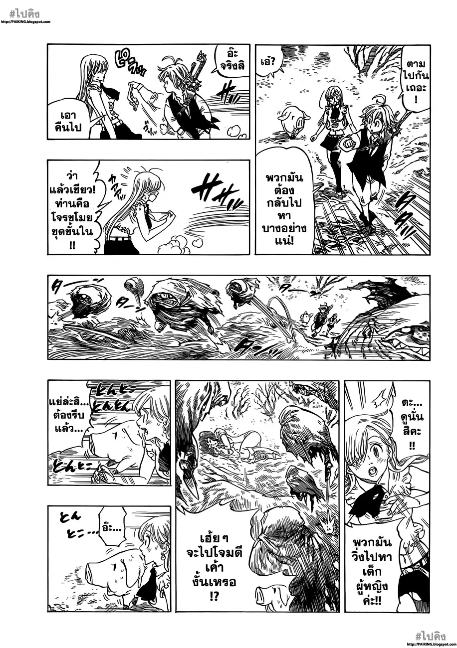 Nanatsu no Taizai ตอนที่ 4 หน้า 15