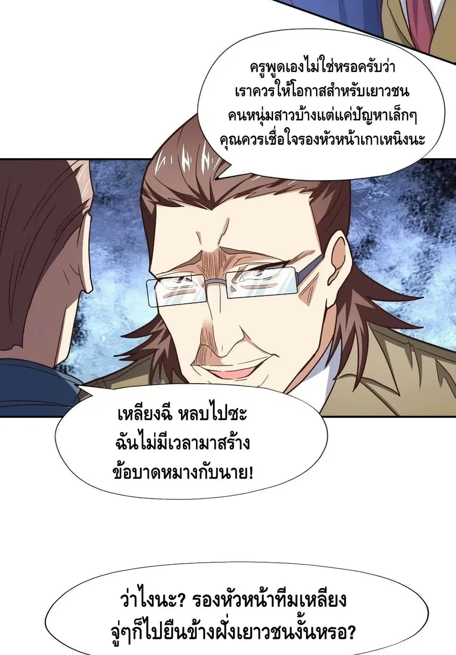 High Energy Strikes ตอนที่ 186 หน้า 14