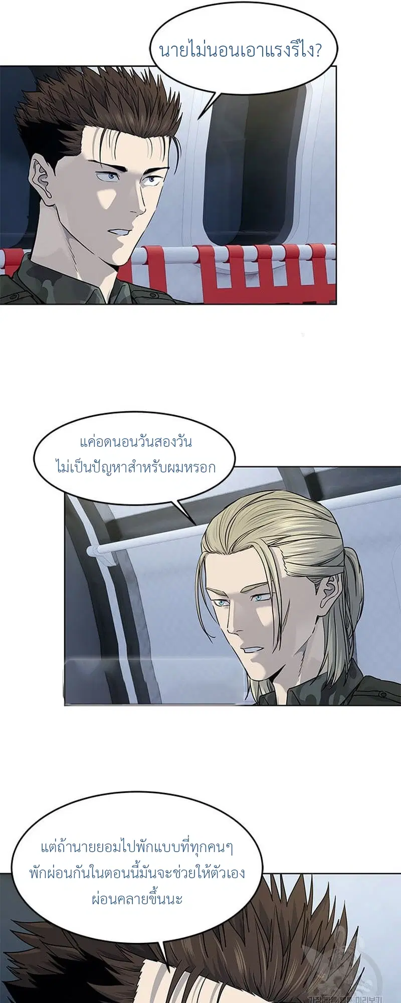 God of Blackfield ตอนที่ 161 หน้า 55