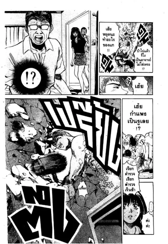 GTO : Great Teacher Onizuka ตอนที่ 6 หน้า 6