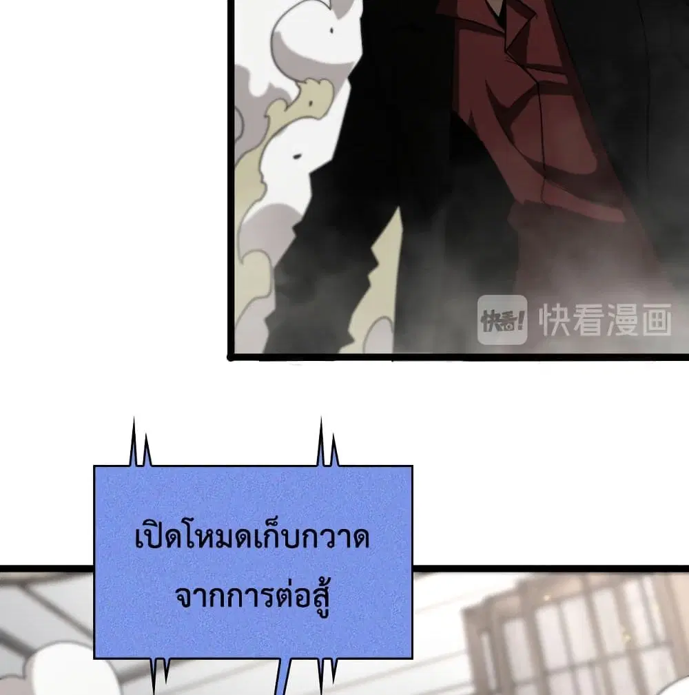 World’s Apocalypse Online ตอนที่ 43 หน้า 4