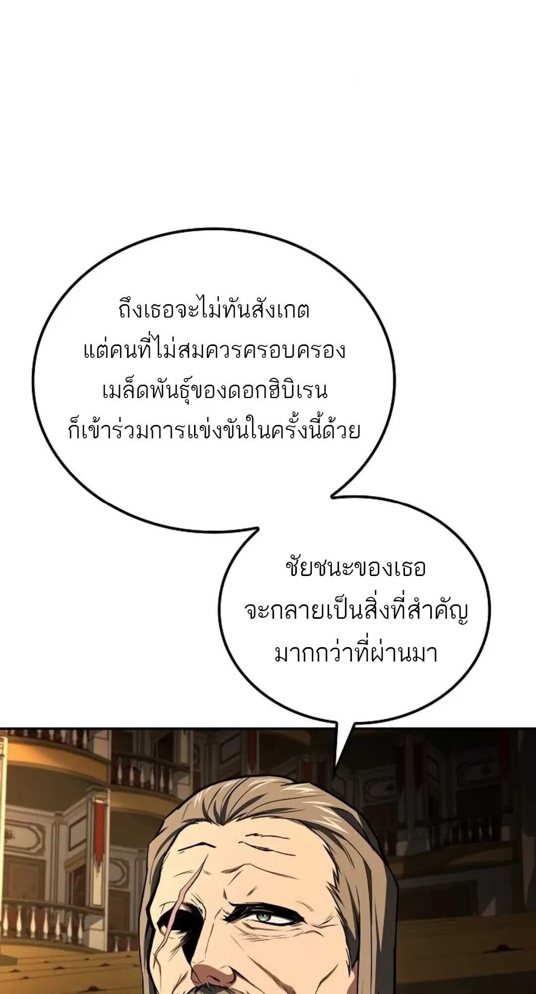 A Wizard’s Restaurant ตอนที่ 88 หน้า 52