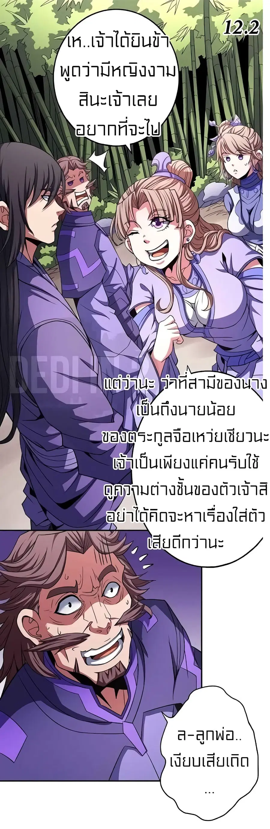 God of Martial Arts ตอนที่ 294 หน้า 23