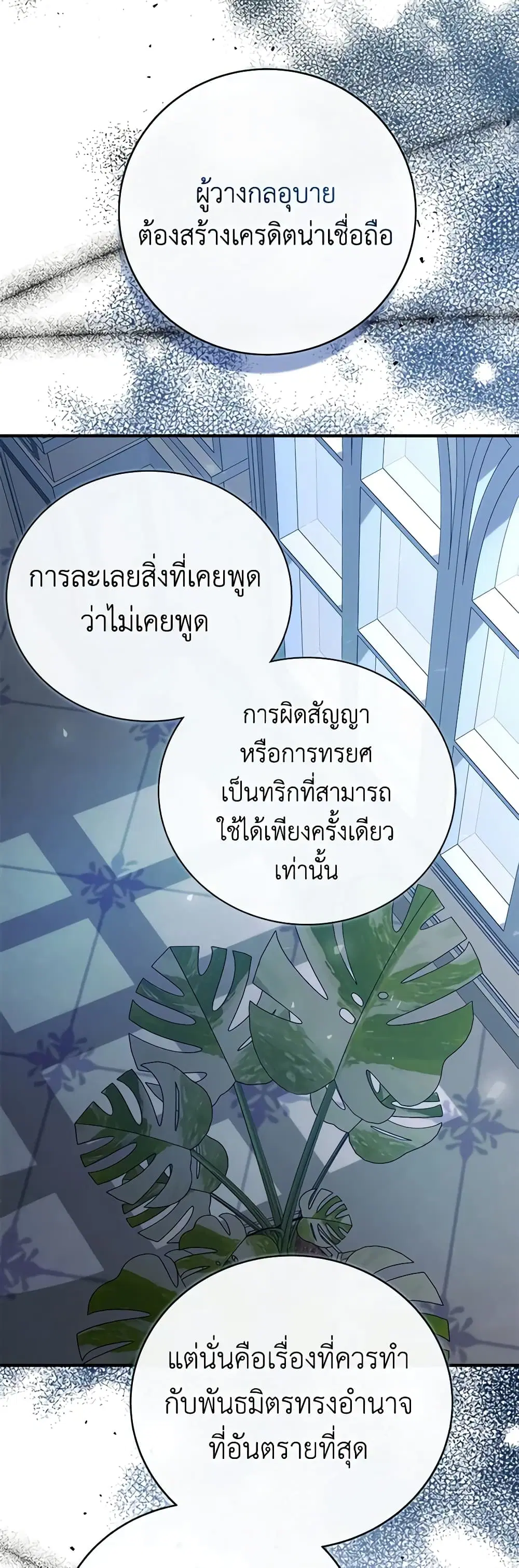 The Villainess Lives Again ตอนที่ 143 หน้า 22