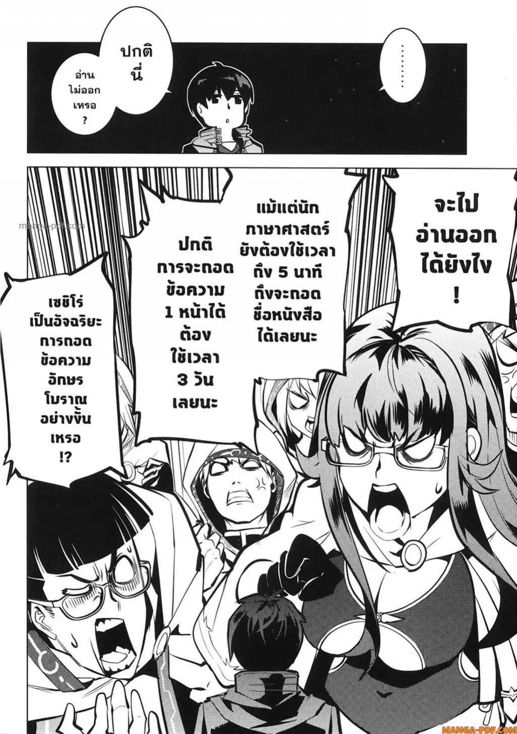 Tensei Kenja no Isekai Life ตอนที่ 76 หน้า 48
