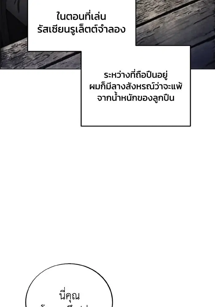 How to Live as a Villain ตอนที่ 118 หน้า 32