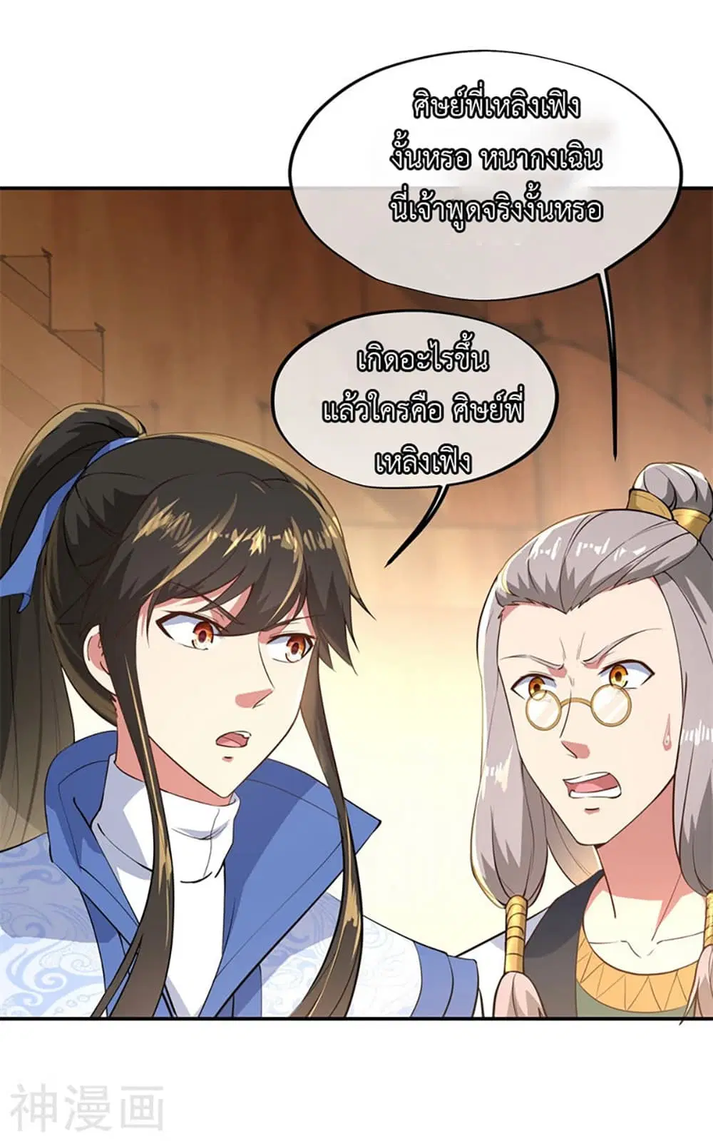 Peerless Battle Spirit ตอนที่ 105 หน้า 24