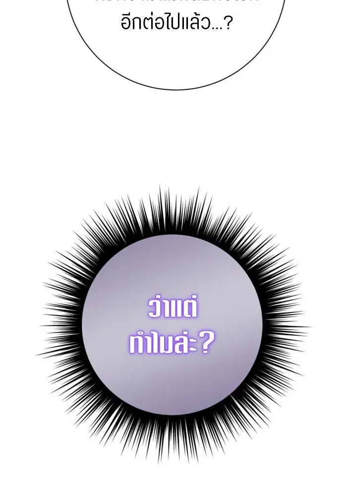 Your Throne ตอนที่ 147 หน้า 55