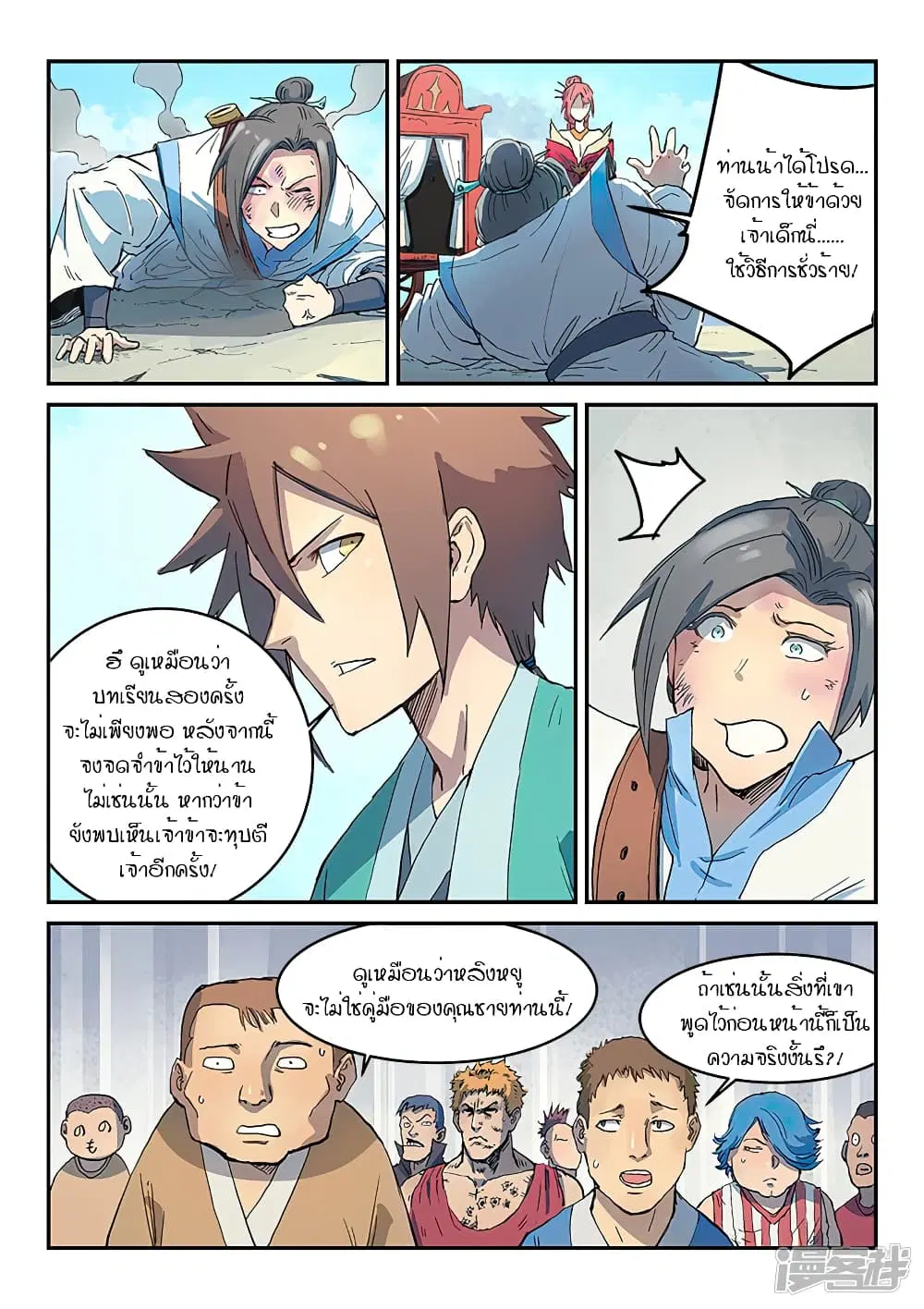 Star Martial God Techniquer ตอนที่ 296 หน้า 4