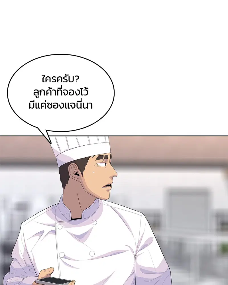 Kitchen Soldier ตอนที่ 160 หน้า 92