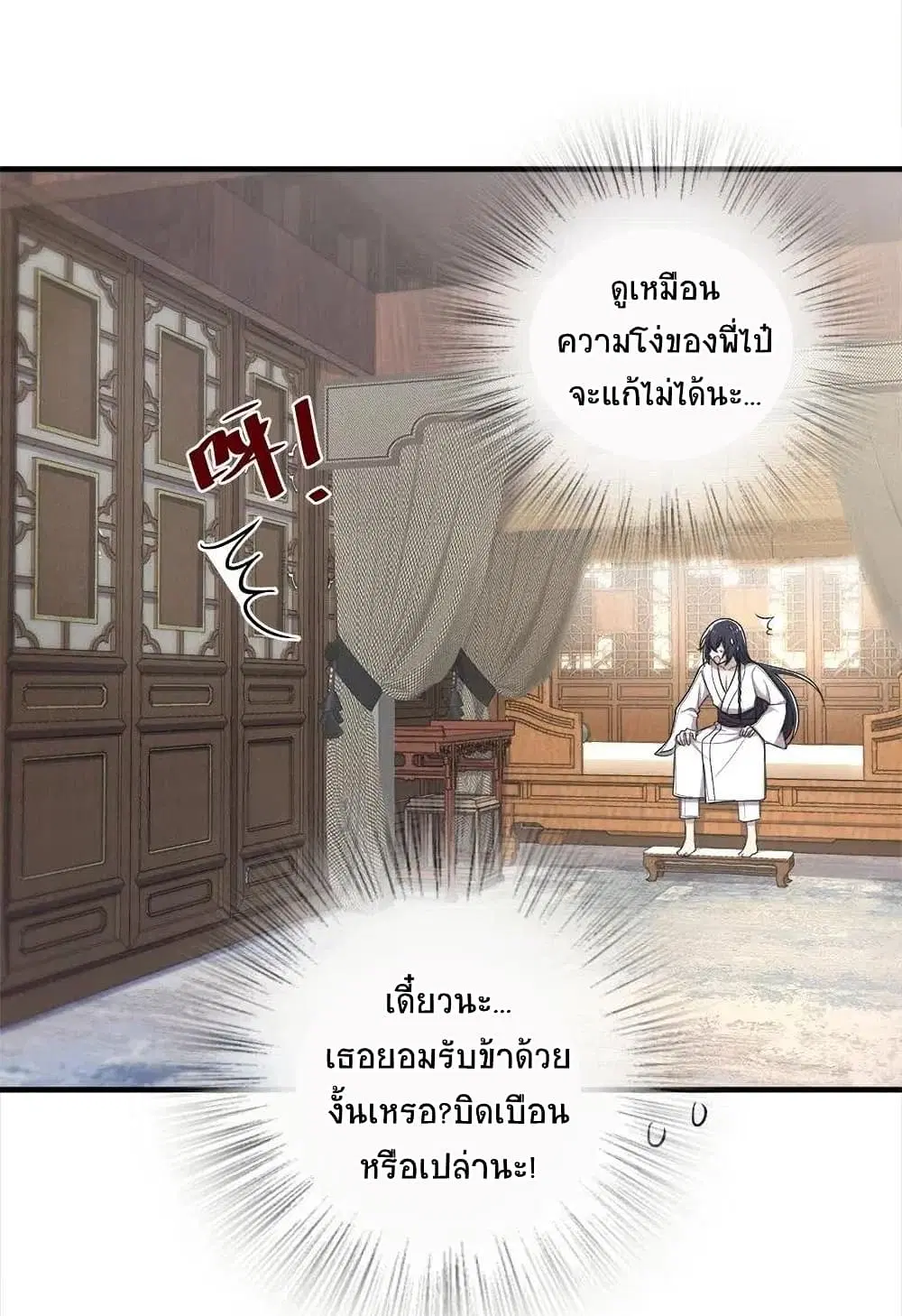 The Martial Emperor’s Life After Seclusion ตอนที่ 18 หน้า 42