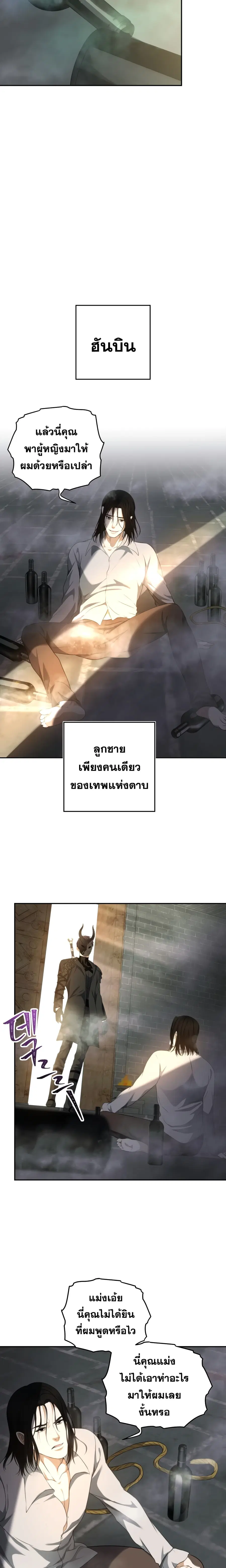 Ranker Who Lives A Second Time ตอนที่ 79 หน้า 15