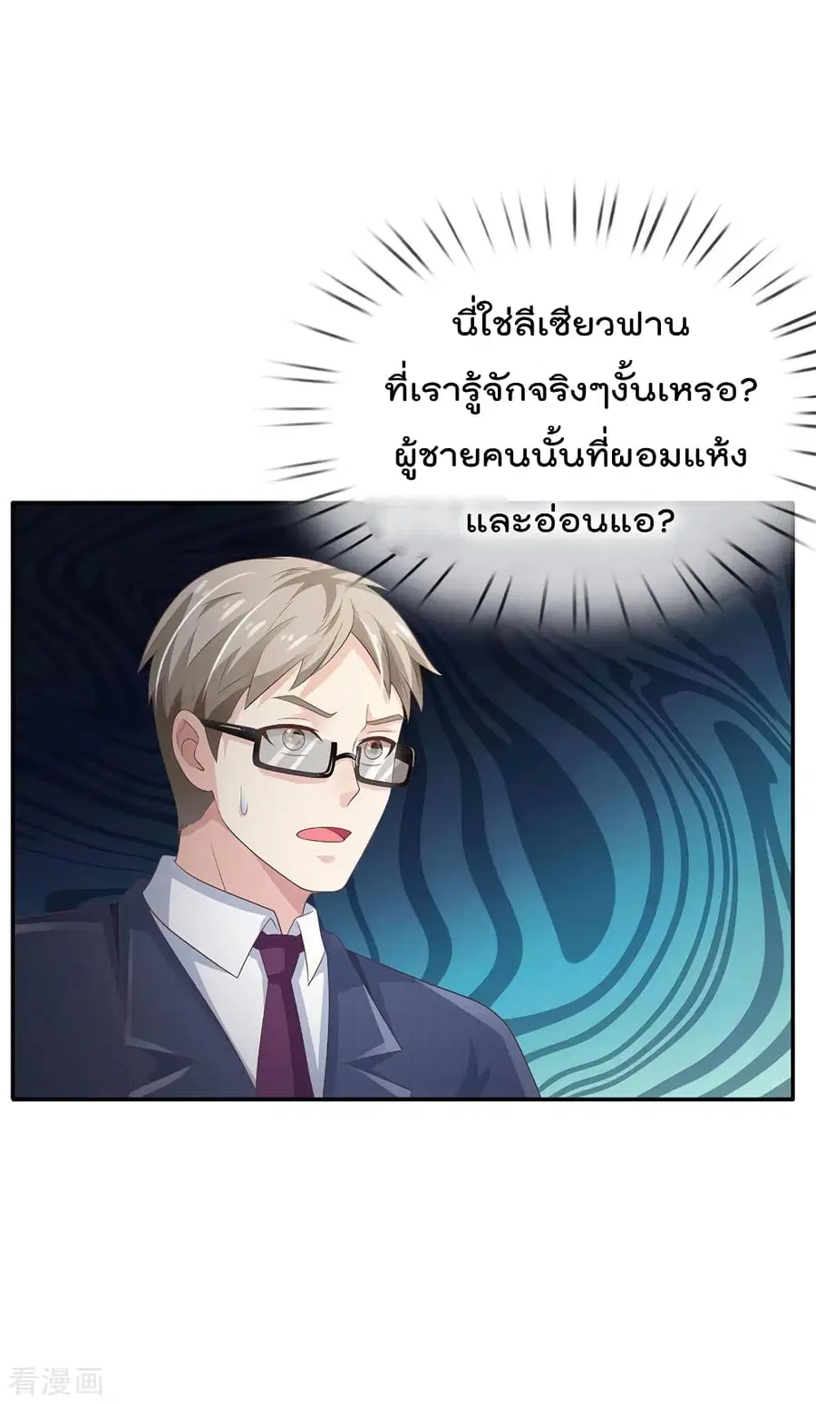 I’m the Great Immortal ตอนที่ 107 หน้า 19
