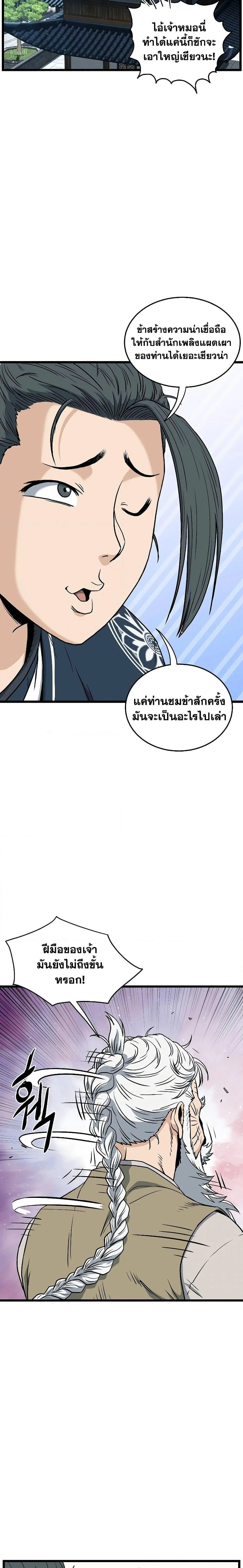 Murim Login ตอนที่ 163 หน้า 28